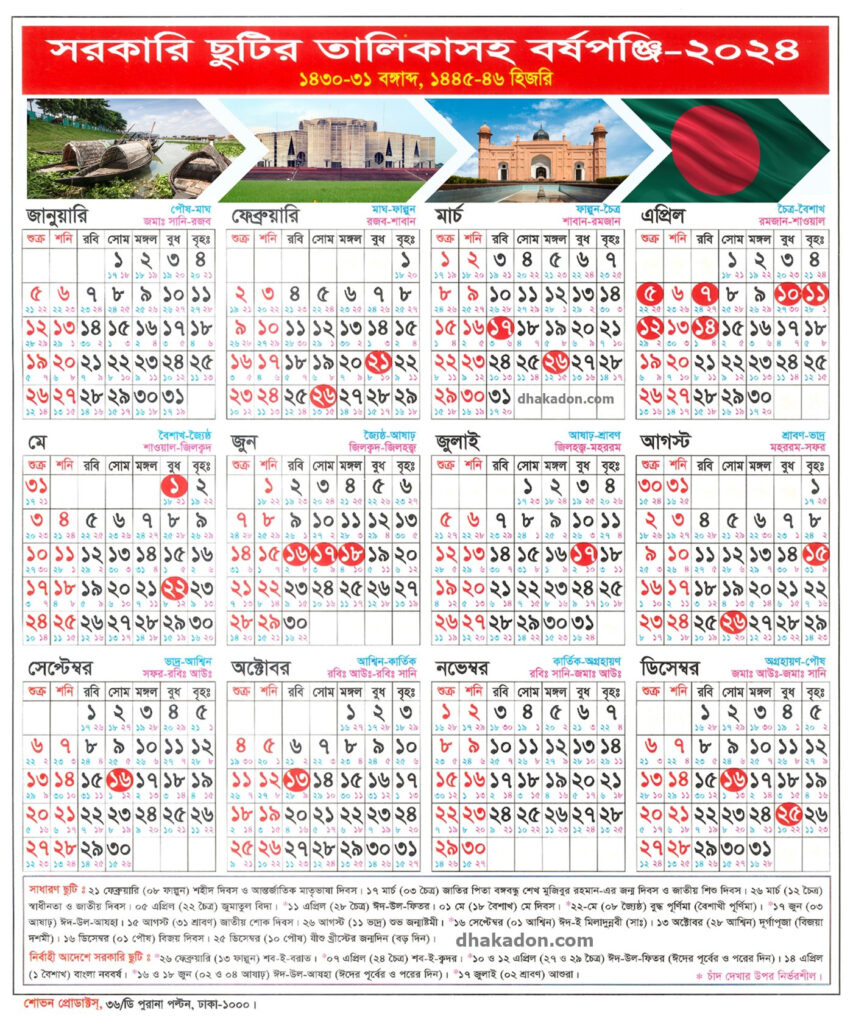 Govt holiday calendar 2024 Daraz Life