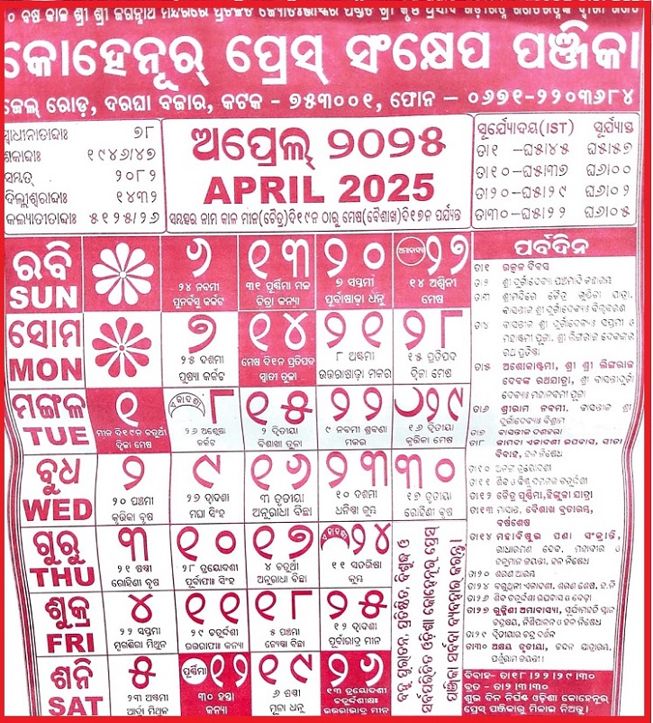 January 2025 Odia Calendar Kohinoor Corie Claudine